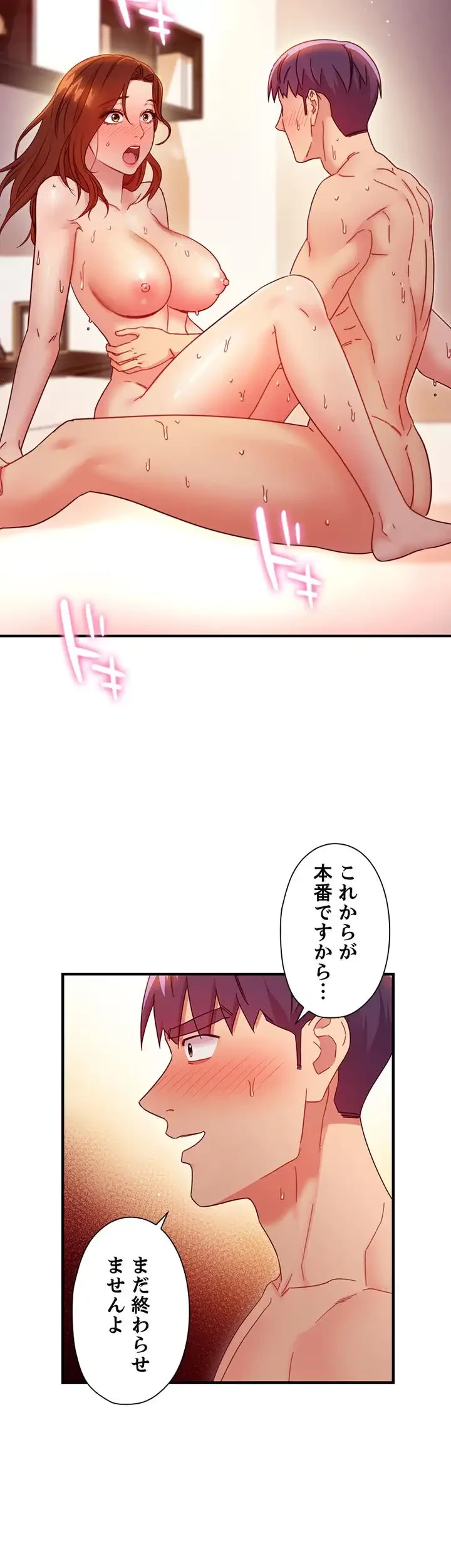 ハーレム×ハーレム (タテヨミ) 第60話 - 12