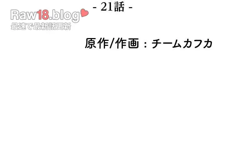 先生、俺を飼ってください！ 第21話 - 2