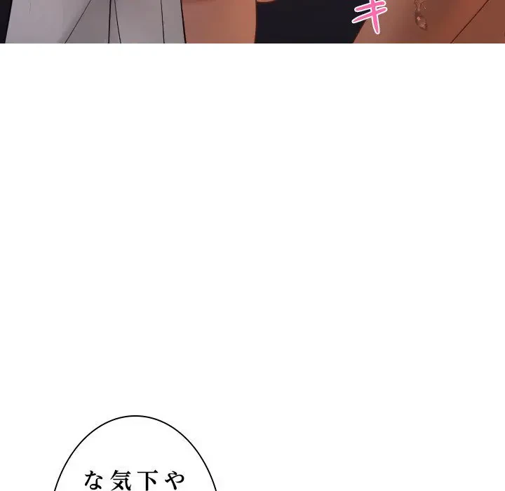 先生、俺を飼ってください！ 第21話 - 17