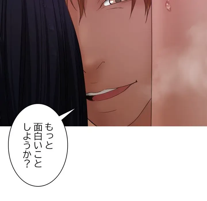 先生、俺を飼ってください！ 第21話 - 50