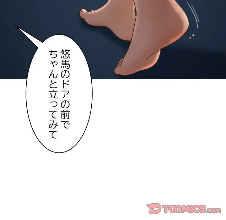 先生、俺を飼ってください！ 第21話 - 54