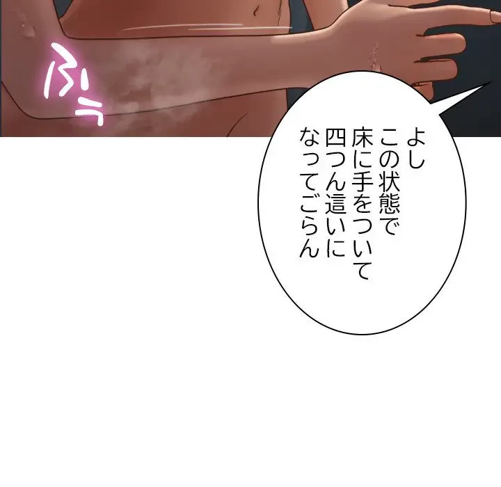 先生、俺を飼ってください！ 第21話 - 56