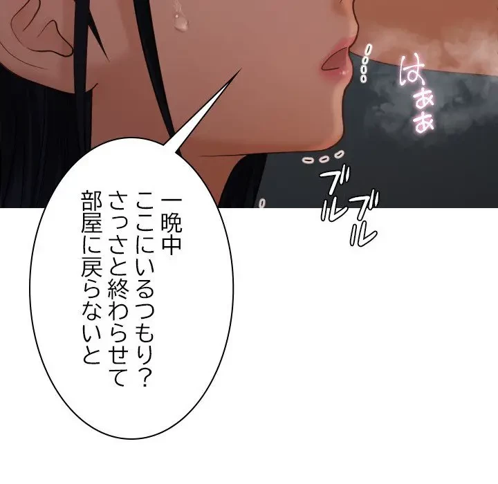 先生、俺を飼ってください！ 第21話 - 61