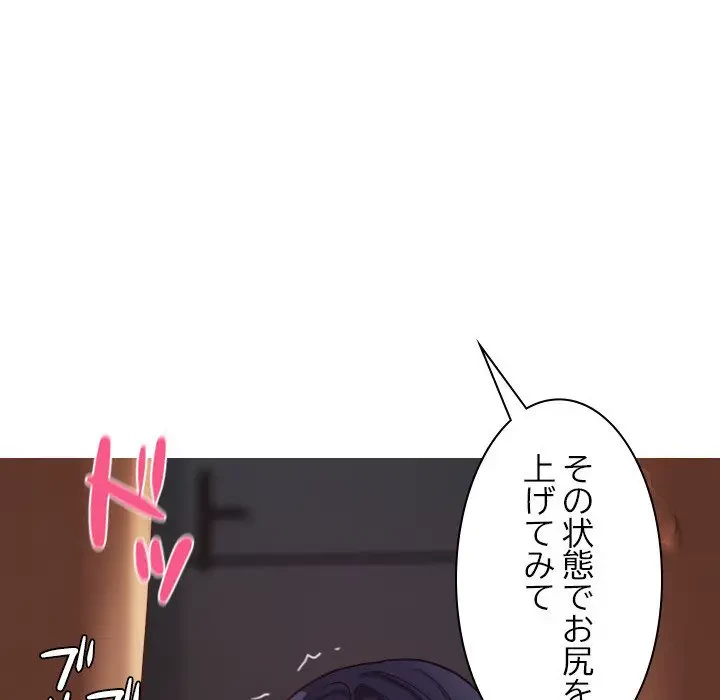 先生、俺を飼ってください！ 第21話 - 66