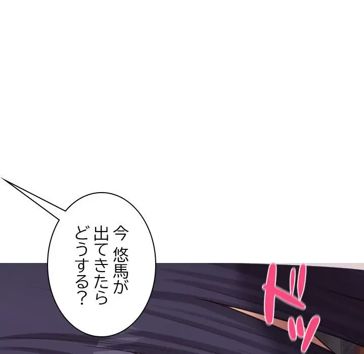 先生、俺を飼ってください！ 第21話 - 84