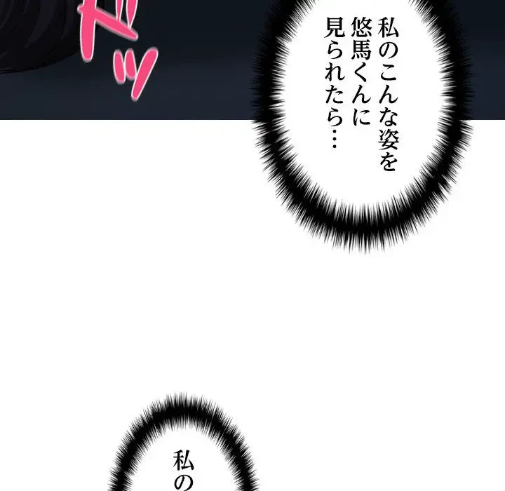 先生、俺を飼ってください！ 第21話 - 86