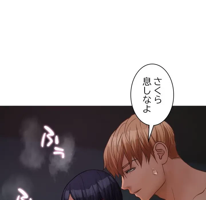 先生、俺を飼ってください！ 第21話 - 97