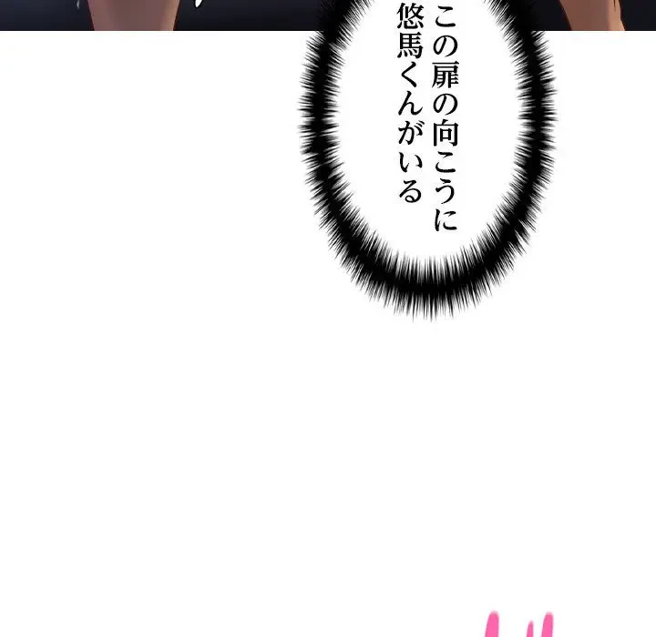 先生、俺を飼ってください！ 第21話 - 101