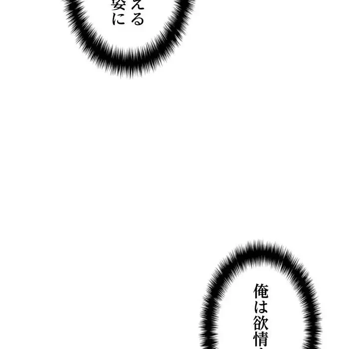 先生、俺を飼ってください！ 第21話 - 114