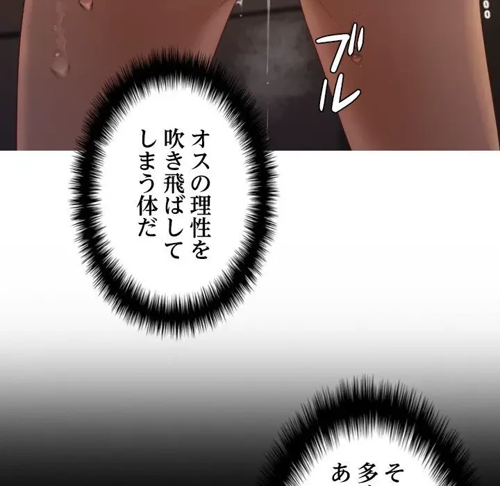 先生、俺を飼ってください！ 第21話 - 121