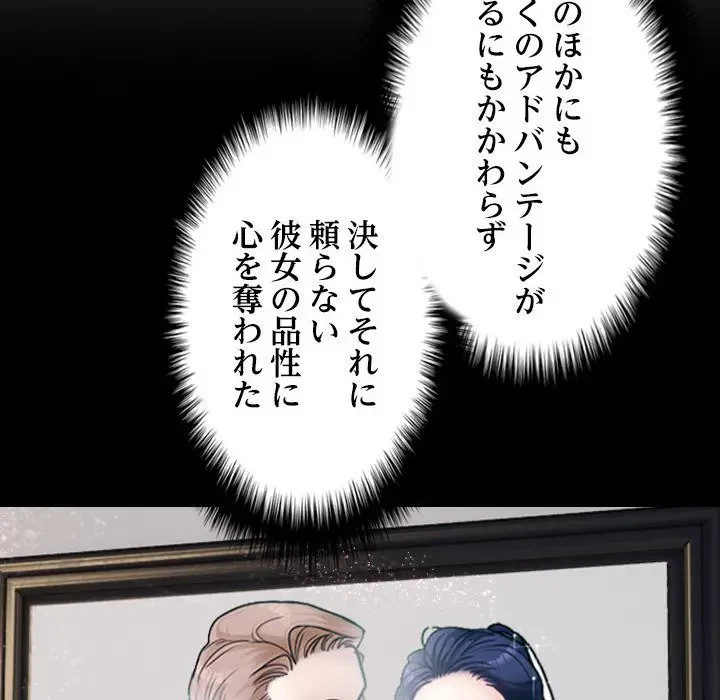 先生、俺を飼ってください！ 第21話 - 122