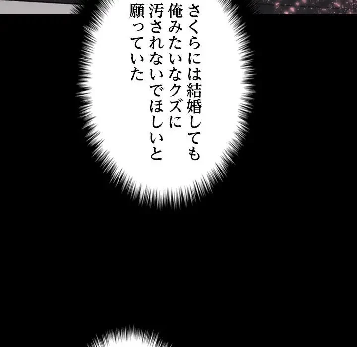 先生、俺を飼ってください！ 第21話 - 124