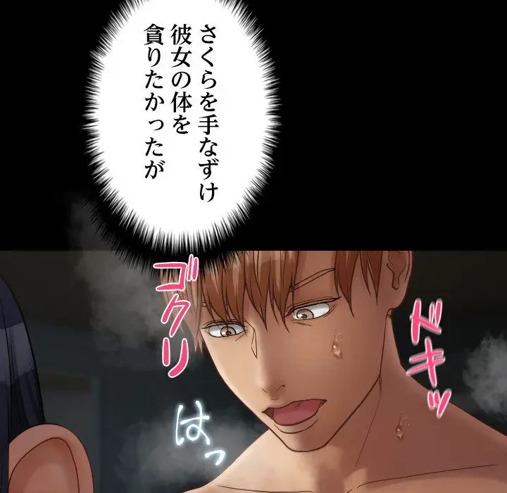 先生、俺を飼ってください！ 第21話 - 125