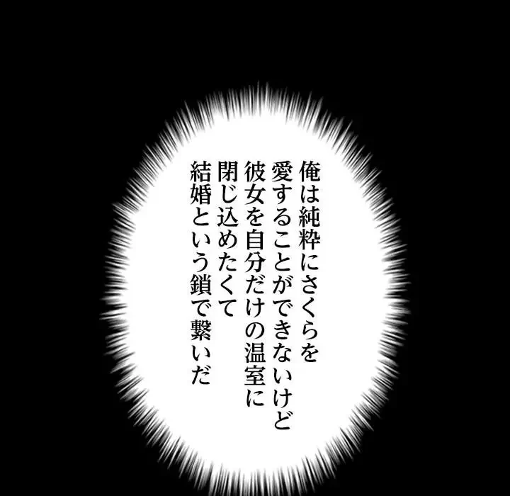 先生、俺を飼ってください！ 第21話 - 127