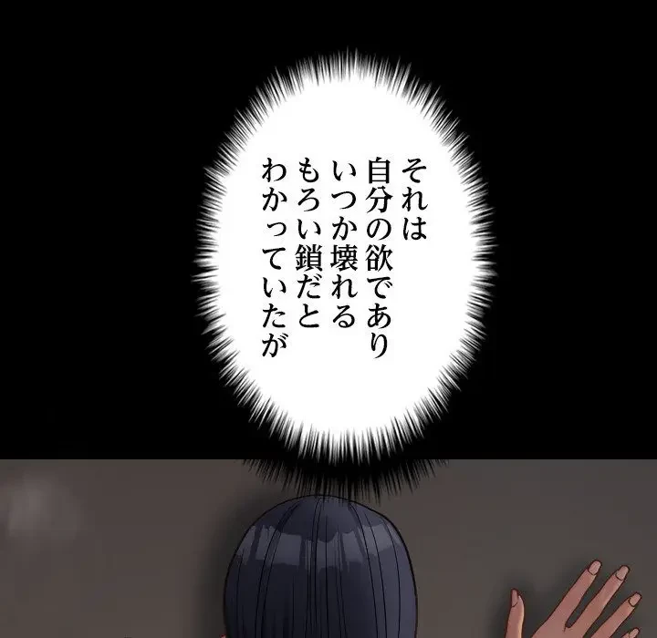 先生、俺を飼ってください！ 第21話 - 129