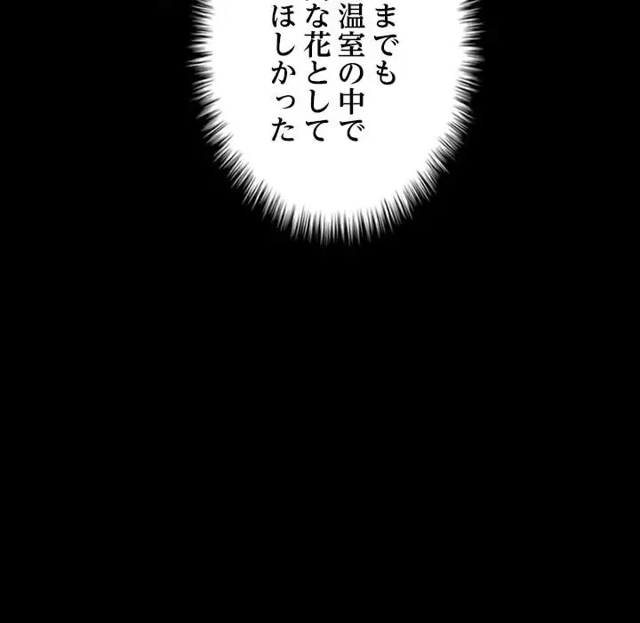 先生、俺を飼ってください！ 第21話 - 132