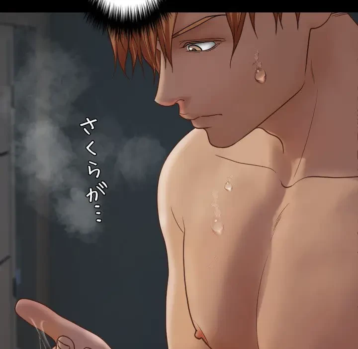 先生、俺を飼ってください！ 第21話 - 134