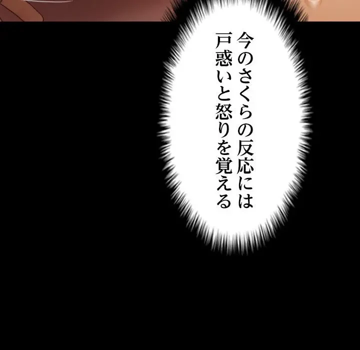 先生、俺を飼ってください！ 第21話 - 138