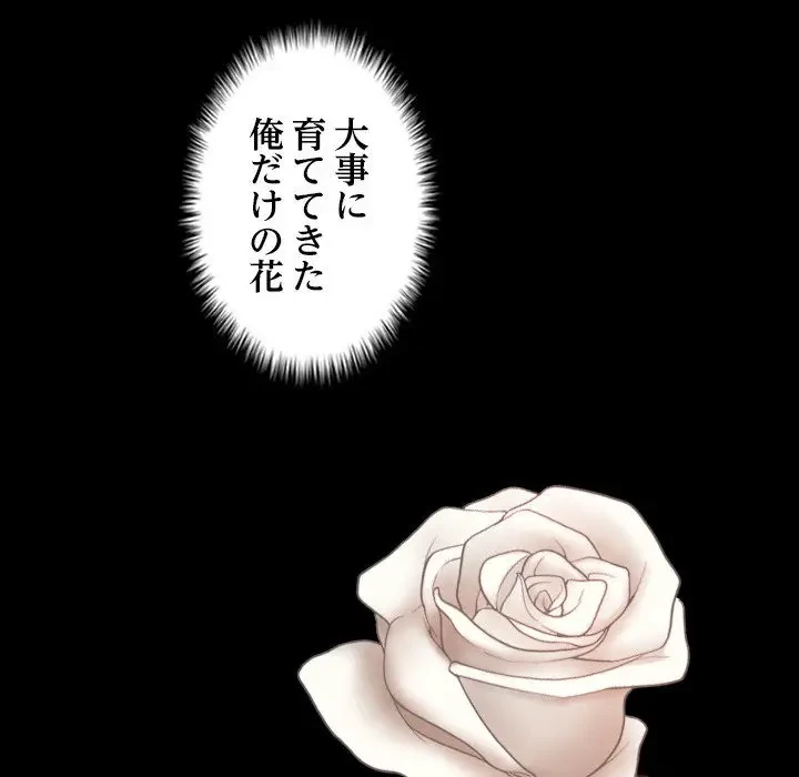 先生、俺を飼ってください！ 第21話 - 139