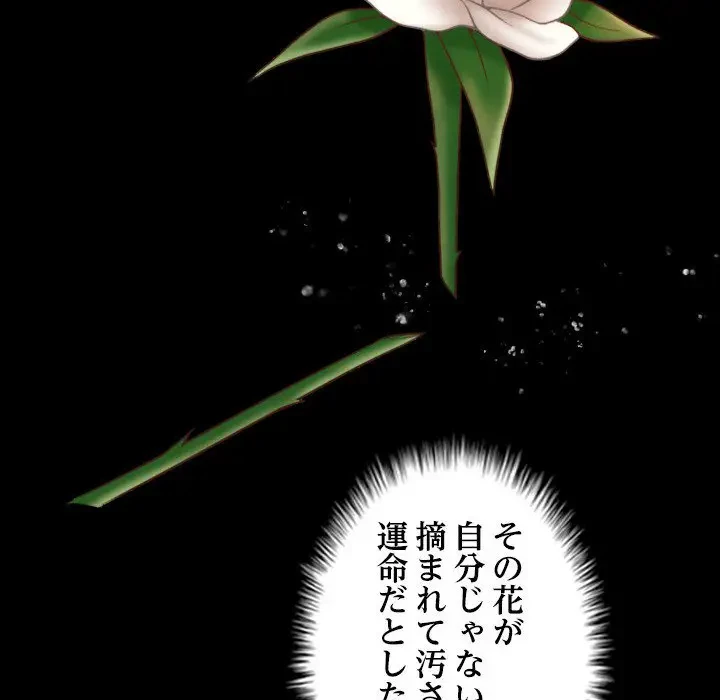 先生、俺を飼ってください！ 第21話 - 140