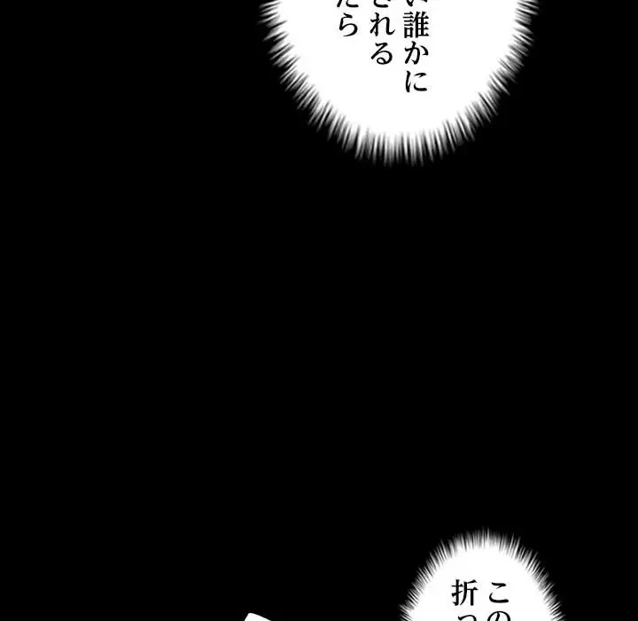 先生、俺を飼ってください！ 第21話 - 141