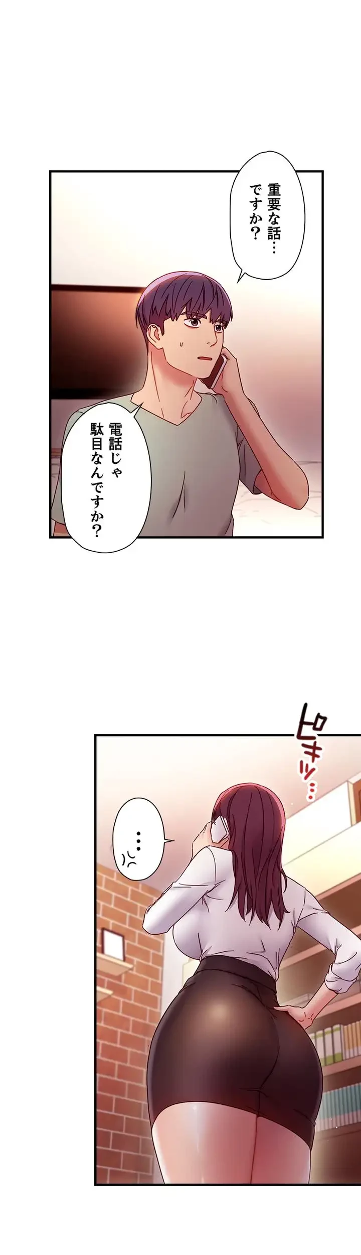 ハーレム×ハーレム (タテヨミ) 第62話 - 2