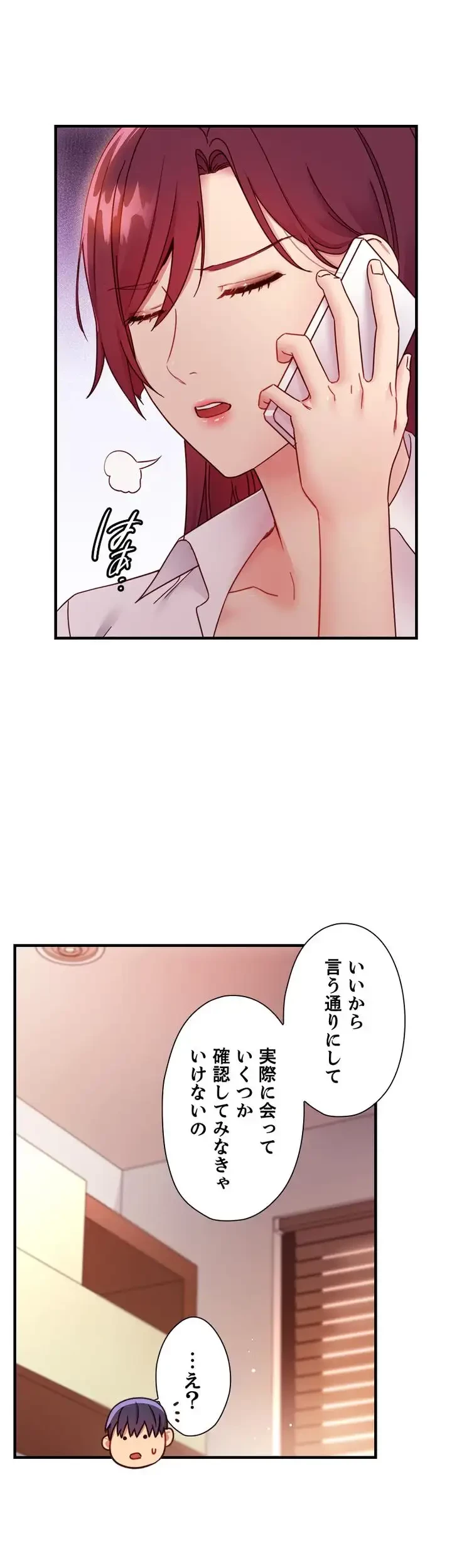 ハーレム×ハーレム (タテヨミ) 第62話 - 3