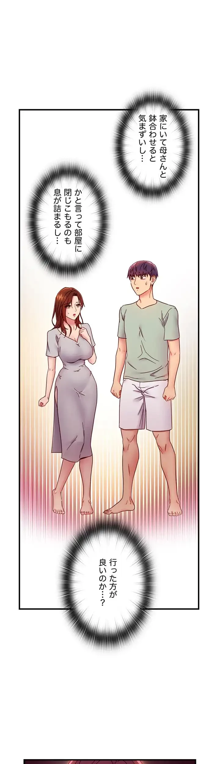 ハーレム×ハーレム (タテヨミ) 第62話 - 5