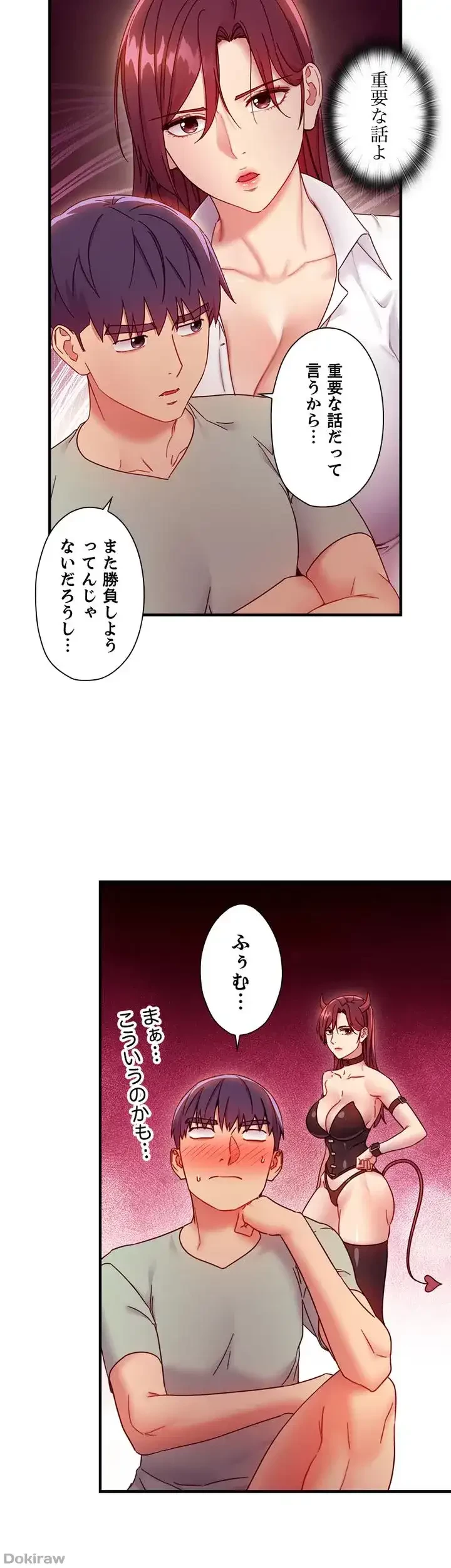 ハーレム×ハーレム (タテヨミ) 第62話 - 6