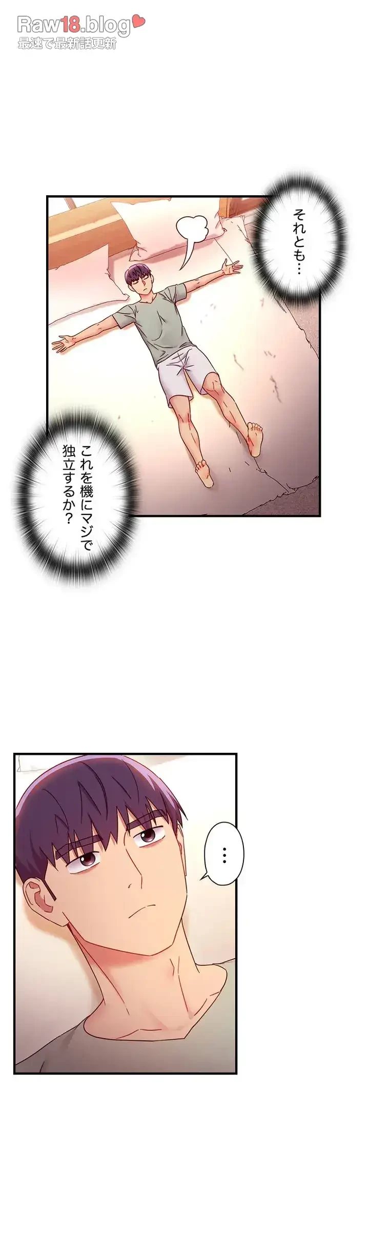 ハーレム×ハーレム (タテヨミ) 第62話 - 7