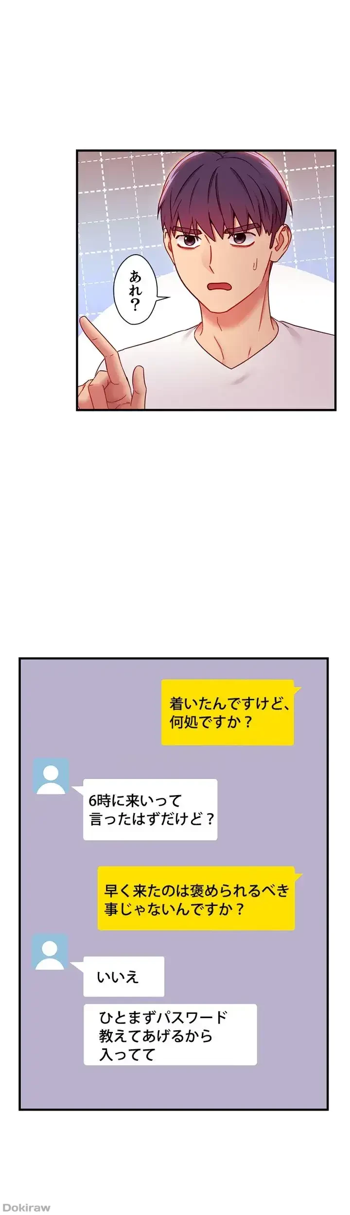 ハーレム×ハーレム (タテヨミ) 第62話 - 11