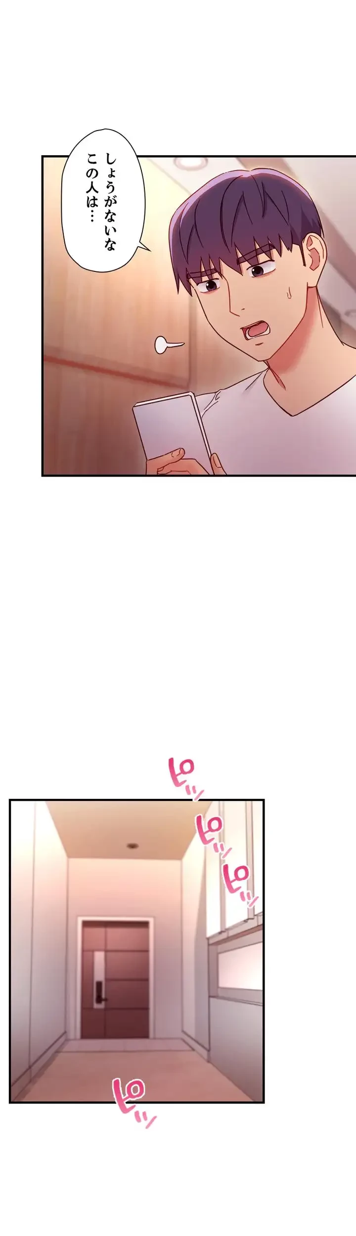 ハーレム×ハーレム (タテヨミ) 第62話 - 12