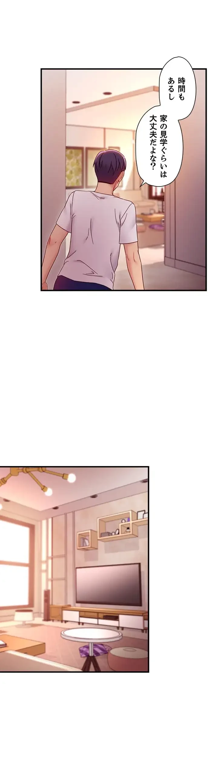 ハーレム×ハーレム (タテヨミ) 第62話 - 14