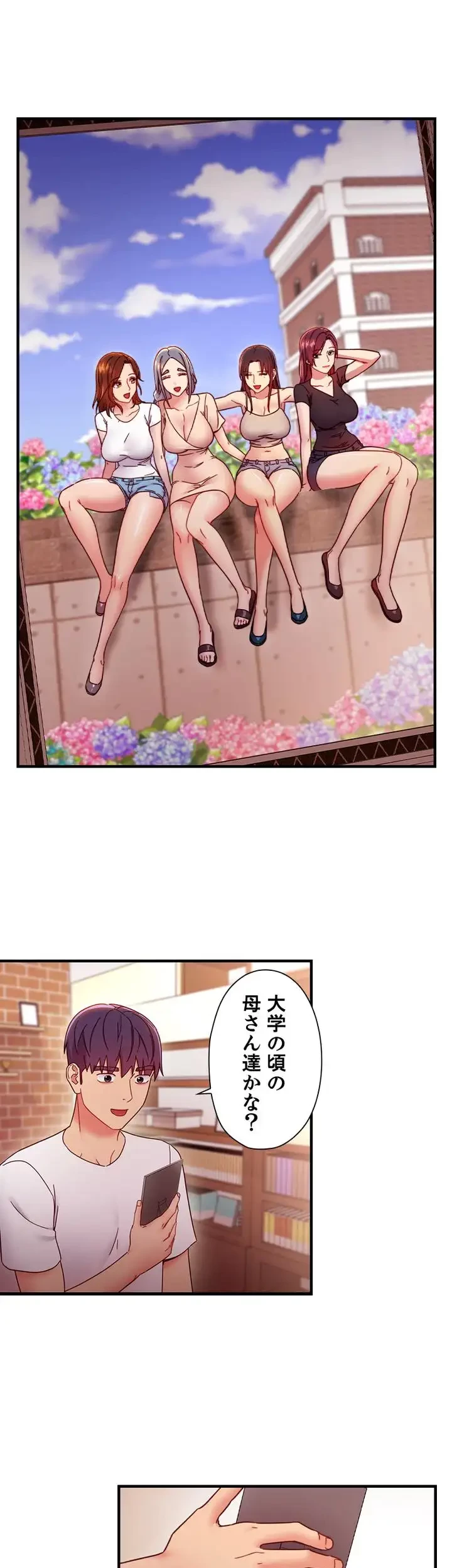 ハーレム×ハーレム (タテヨミ) 第62話 - 17