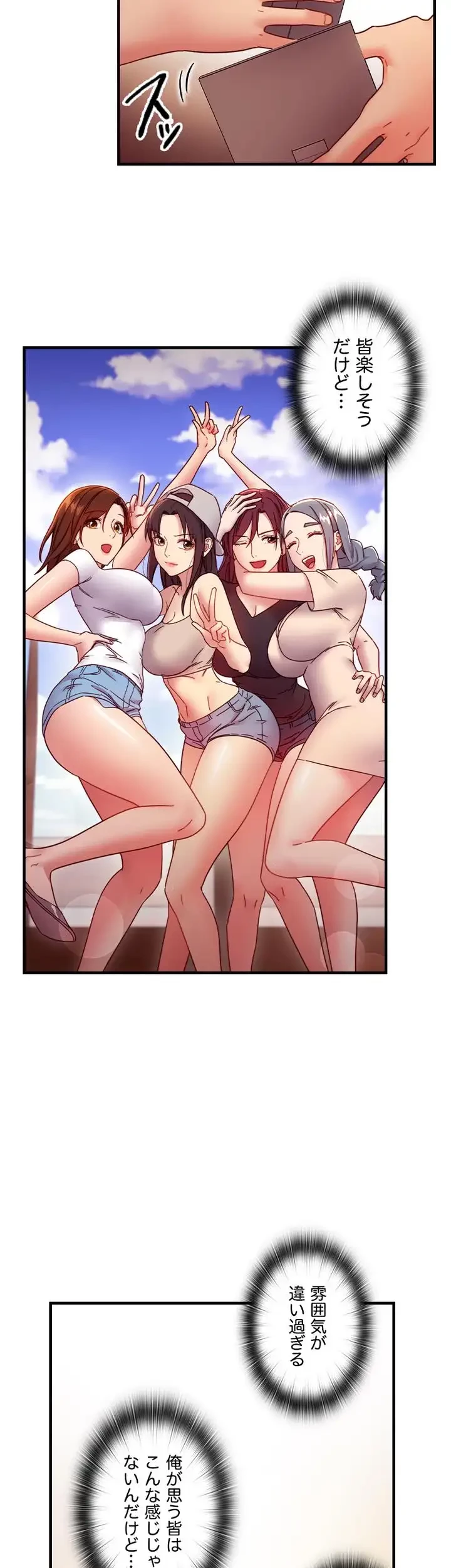 ハーレム×ハーレム (タテヨミ) 第62話 - 18