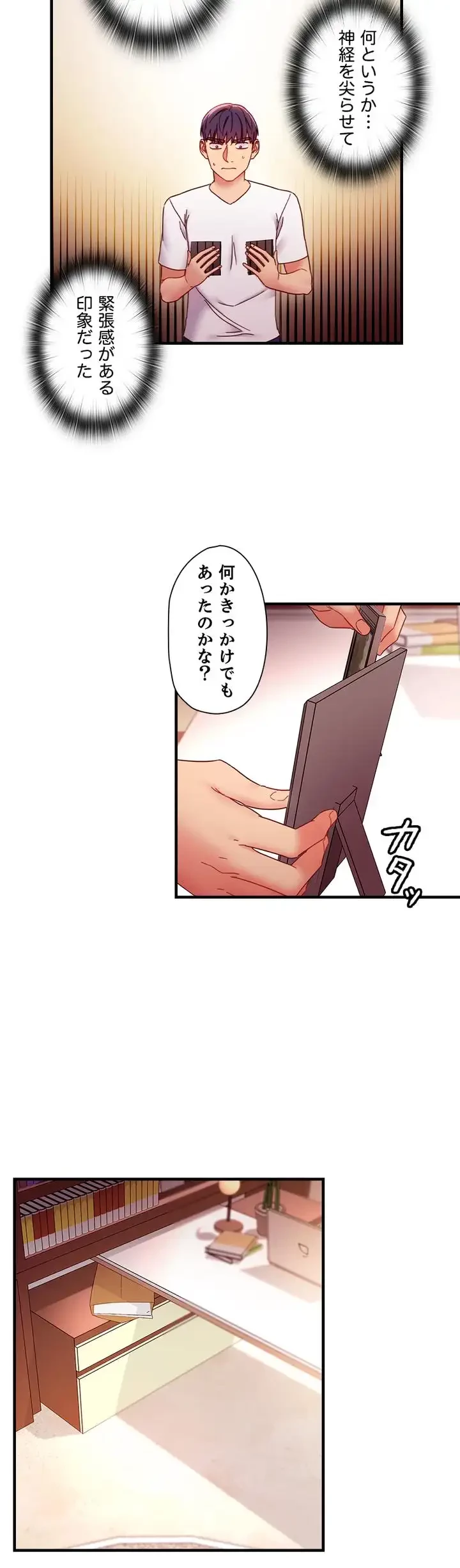 ハーレム×ハーレム (タテヨミ) 第62話 - 19