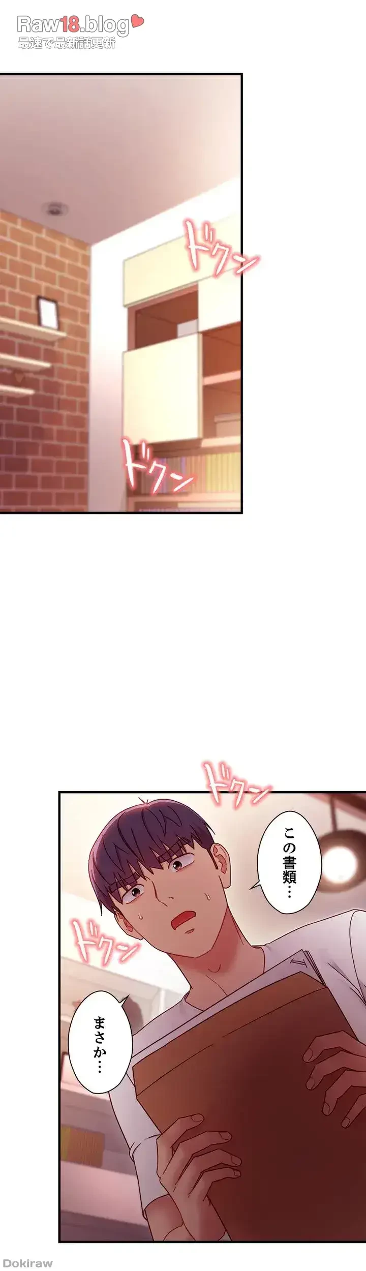 ハーレム×ハーレム (タテヨミ) 第62話 - 21