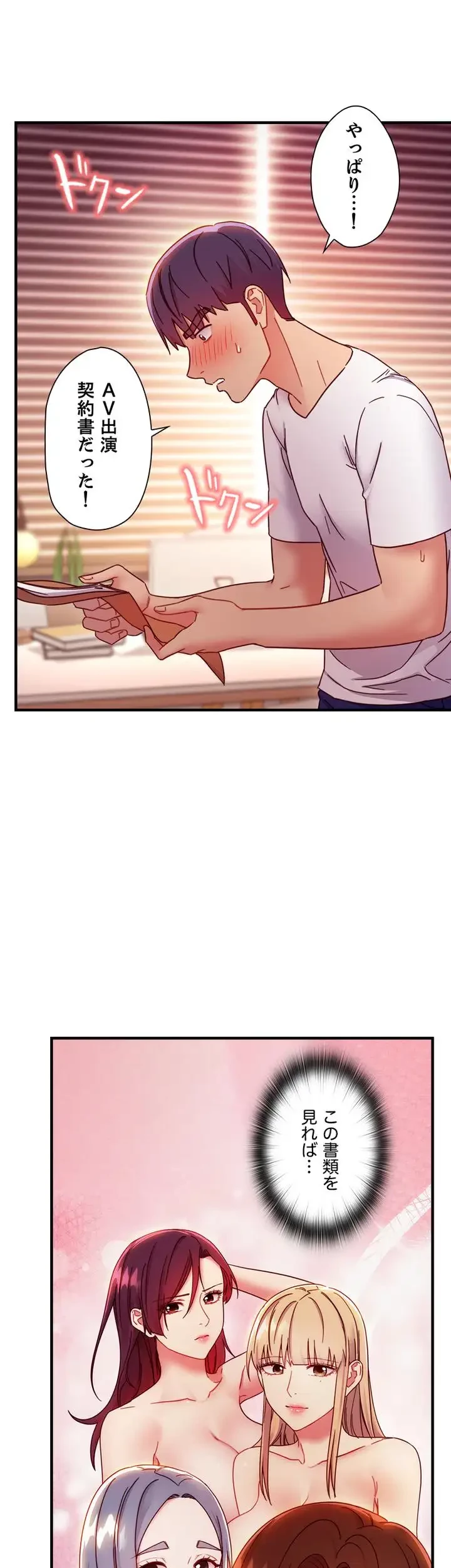 ハーレム×ハーレム (タテヨミ) 第62話 - 23