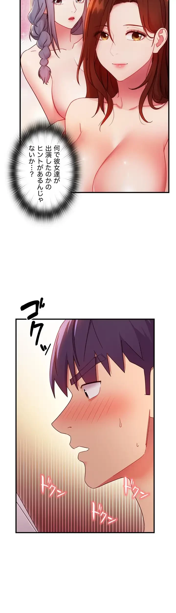 ハーレム×ハーレム (タテヨミ) 第62話 - 24