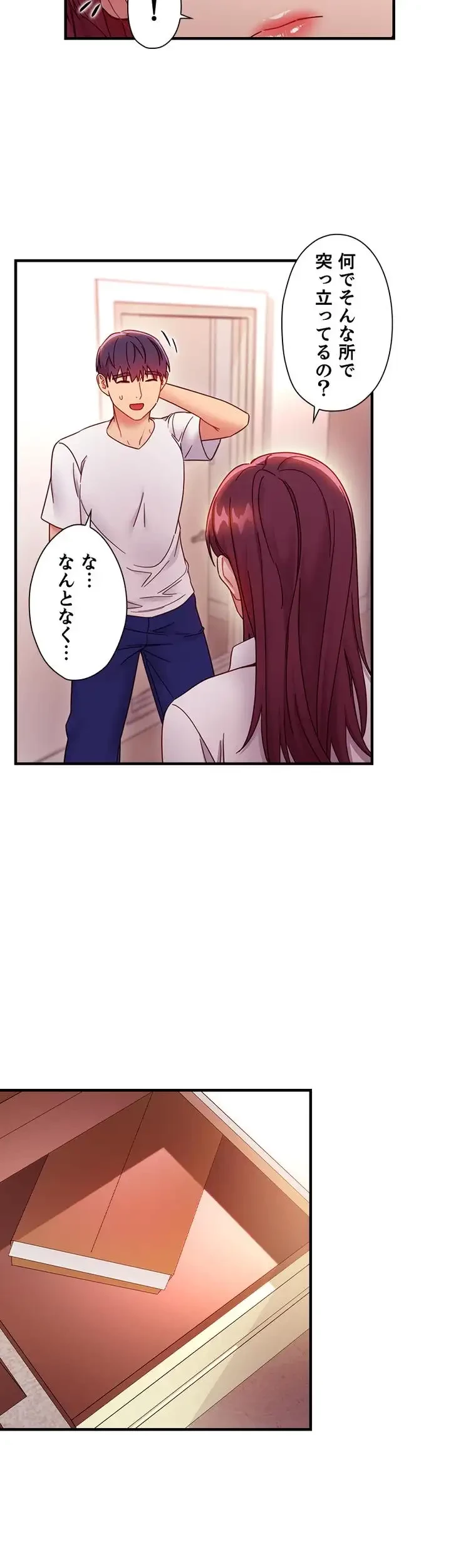 ハーレム×ハーレム (タテヨミ) 第62話 - 27