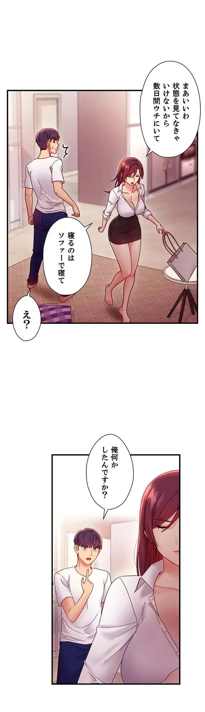 ハーレム×ハーレム (タテヨミ) 第62話 - 29