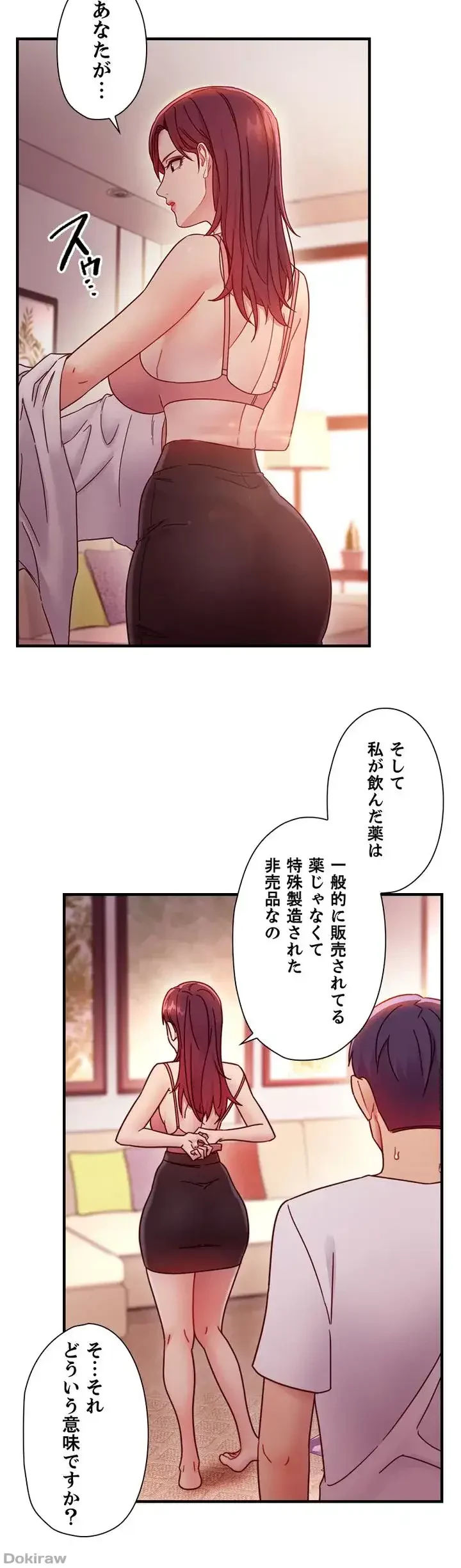 ハーレム×ハーレム (タテヨミ) 第62話 - 31