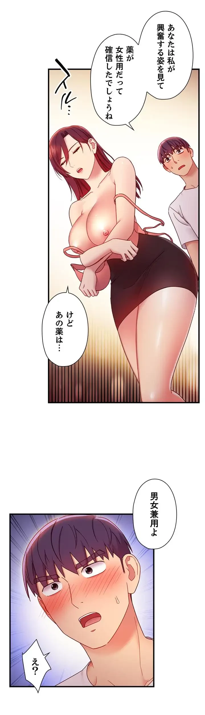 ハーレム×ハーレム (タテヨミ) 第62話 - 32