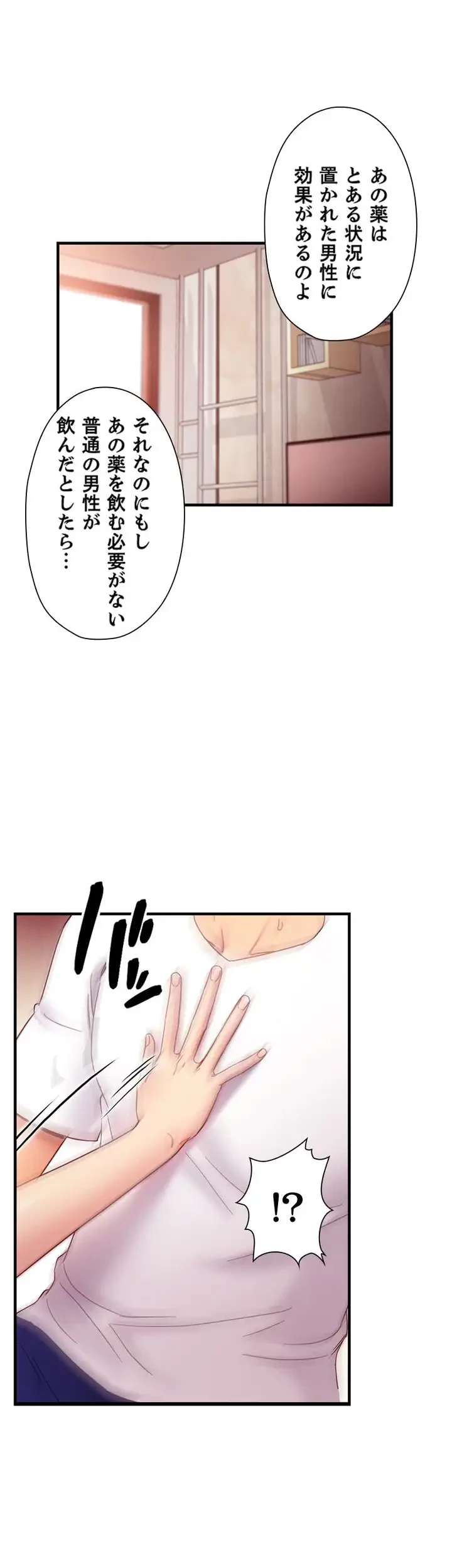 ハーレム×ハーレム (タテヨミ) 第62話 - 33