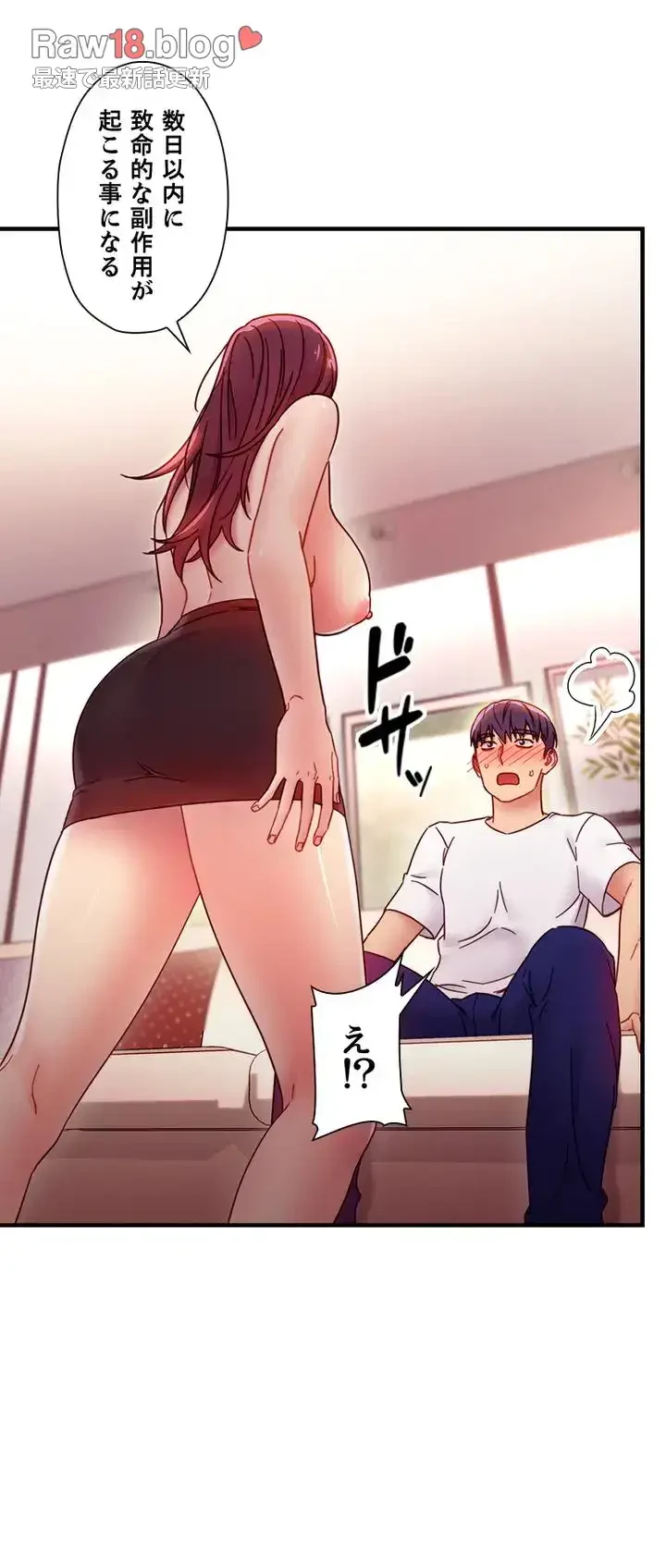 ハーレム×ハーレム (タテヨミ) 第62話 - 34