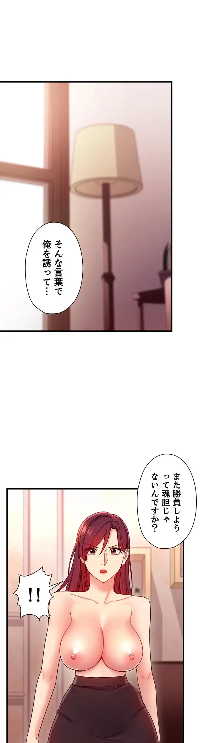 ハーレム×ハーレム (タテヨミ) 第63話 - 4