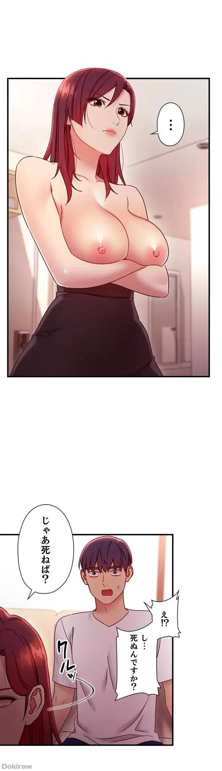 ハーレム×ハーレム (タテヨミ) 第63話 - 6