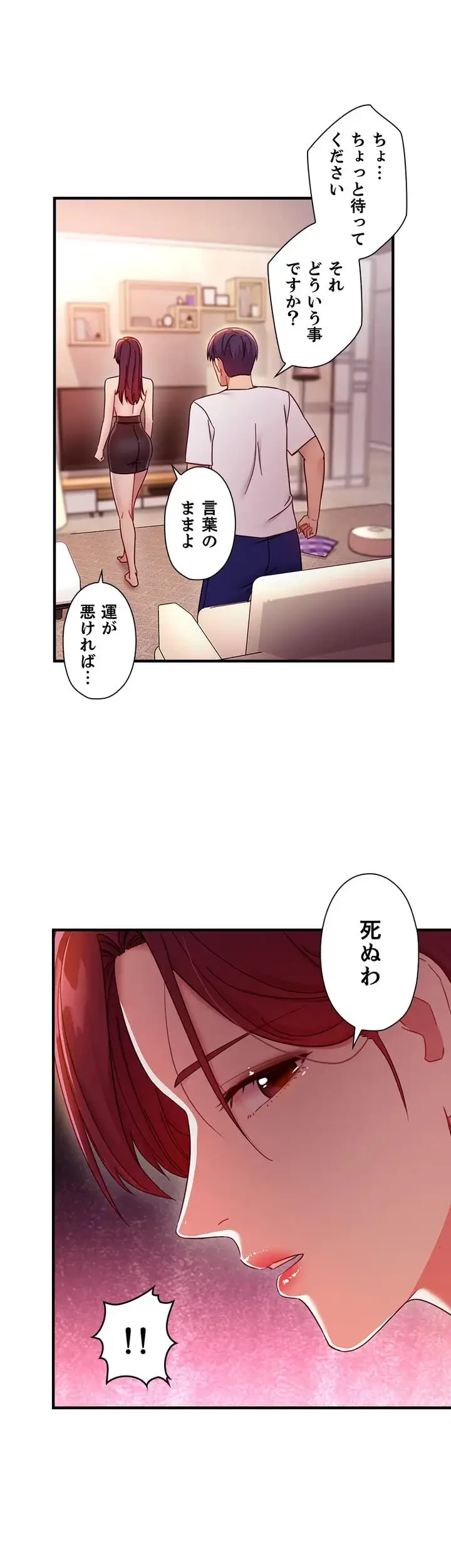 ハーレム×ハーレム (タテヨミ) 第63話 - 7