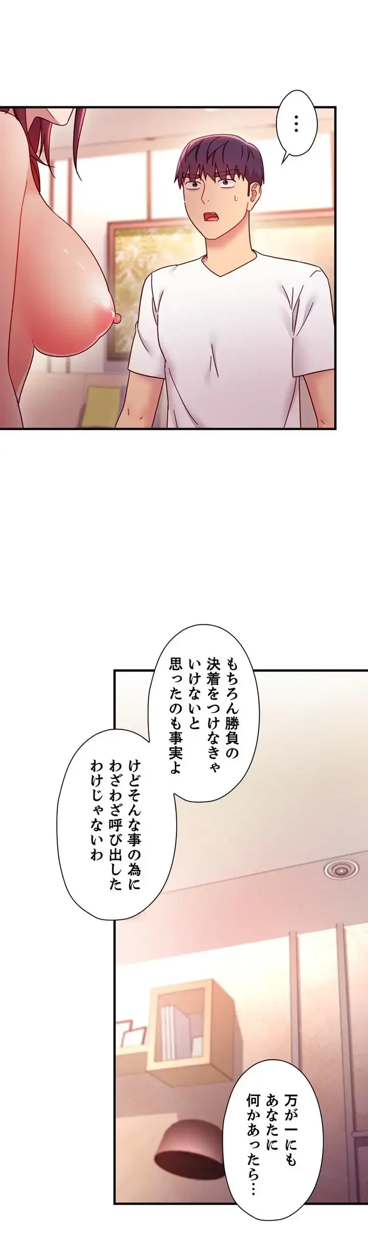 ハーレム×ハーレム (タテヨミ) 第63話 - 8