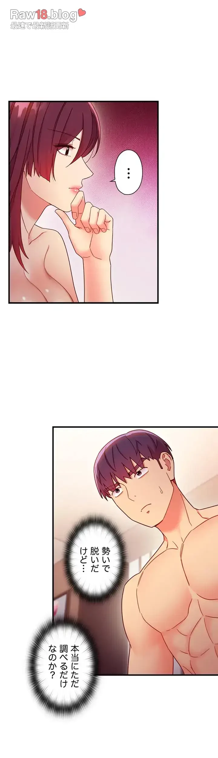 ハーレム×ハーレム (タテヨミ) 第63話 - 15